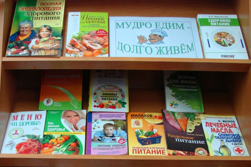Книги О Правильном Здоровом Питании